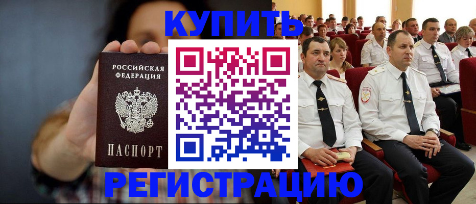 прописка для работы в Перми